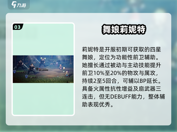 《歧路旅人》4星神角🔥必练！截图4