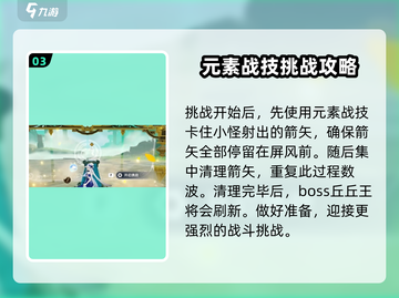 原神⚡凝光挑战玩法🔥超详细攻略来啦！截图4