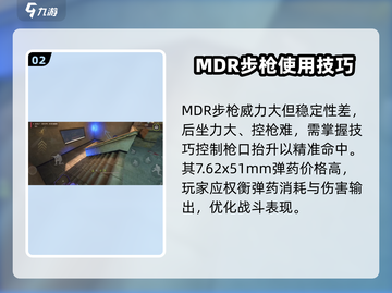 萤火突击MDR步枪🔥用什么子弹？伤害爆表！截图3