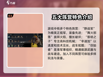 创世战车📖阵营全解析！新手必看🔥截图4