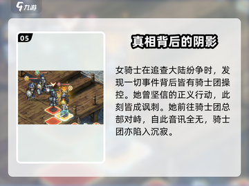 《铃兰之剑》骑士团线大揭秘！⚔🔥截图6