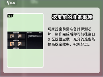明日之后探宝者🔥超全探宝步骤攻略来啦！截图2