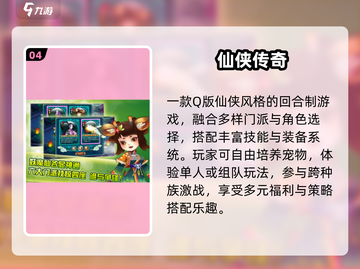 🔥2024最火Q版回合手游TOP榜🎮截图5