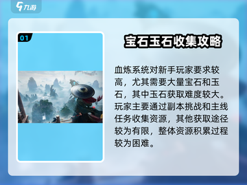 《诛仙2手游血炼顺序大揭秘🔥》🔮💥截图2