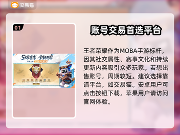 王者荣耀账号快速出售🔥渠道分享💥截图2