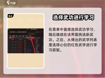 我来自江湖🔥红色武学获取秘籍🎉截图3