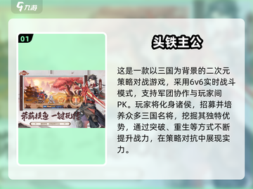 🔥2025三国手游TOP榜💥🔥畅玩推荐截图2