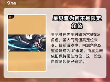 绝区零✨星见雅常驻还是限定？真相揭秘！截图2