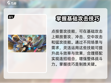 星之破晓孙斌连招🔥玩转孙斌制胜秘籍🎉截图2
