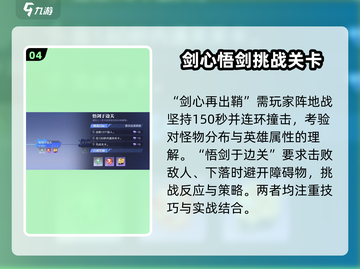 星之破晓：心剑何归通关秘籍🔥游戏技巧大公开！截图5