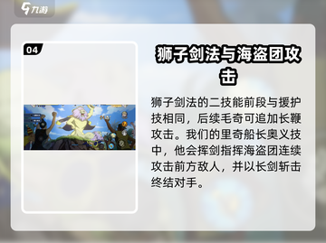 航海王壮志雄心🔥奇船长技能玩法全揭秘！截图5