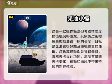 🔥2025超火挖油游戏合集💥截图5