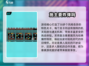 🔥2025炸弹人游戏TOP榜💥精选推荐来袭！🎮截图2