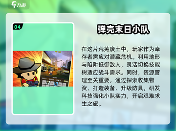 🔥2025必玩的末日危机手游合集💥下载推荐截图5
