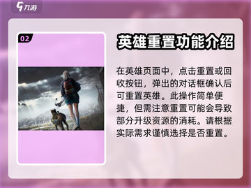 曙光防线🔥角色重置操作超简单攻略来啦！截图3