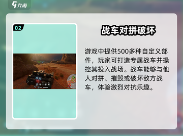 创世战车自定义模式🔥玩法规则全面解析！🚗🎮截图3