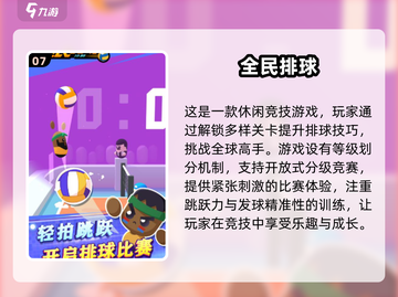 🎯2025最火排球游戏大揭秘🎉玩到停不下来！截图8