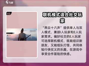 燕云十六声🔥超全平台玩法大揭秘！🎮截图3