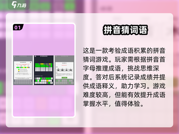 🔥2024超有趣词语首字母游戏合集来了！益智又好玩💡截图2