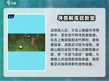 《大侠立志传》万兽山庄剧情任务全攻略🔥截图3