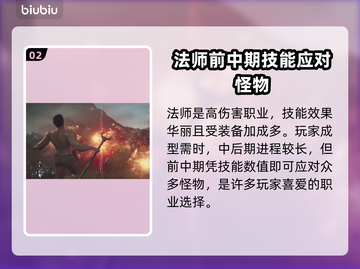 龙之信条2🔥新手必选最强力职业推荐！截图3