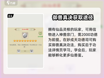 想不想修真💡御兽真诀获取途径大揭秘！游戏党必看截图4