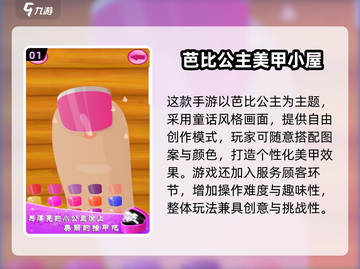 💅2025超火芭比染指甲游戏推荐！✨截图2