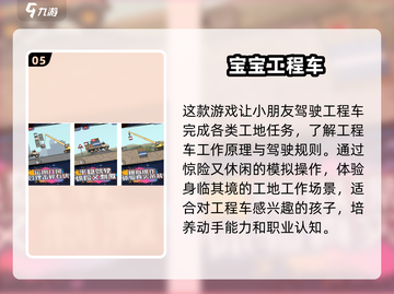 车内儿童游戏🔥2025经典手游排行榜✨截图6