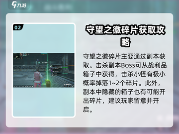 破碎之地🔥守望之徽碎片获取全攻略🎮截图3