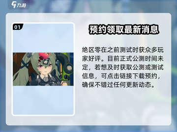 绝区零🔥公测时间曝光，游戏迷速来看📅截图2