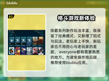 街头霸王6卡顿？用这个加速器🔥超流畅！截图3