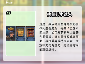 2025爆款寻物手游推荐🔍免费玩到爽！截图4