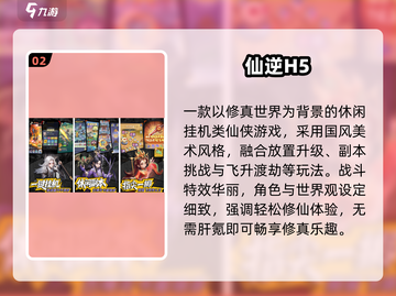 2025免费仙侠手游推荐🎮畅玩不氪金！截图3