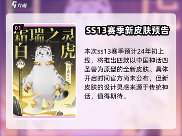 香肠派对SS13赛季更新💥独家爆料来啦！🔥截图2