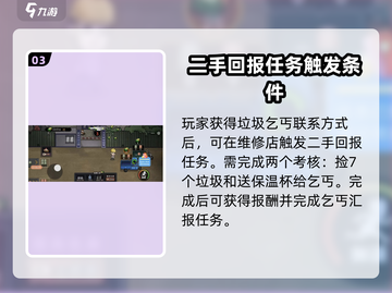 打工生活模拟器🔥乞丐任务全攻略📍截图4
