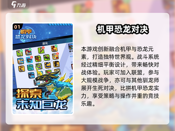 🦖🔥2025必玩双人恐龙决斗手游TOP榜！截图2
