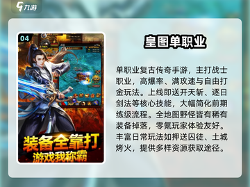 🔥2025新款传奇手游榜新鲜出炉！🎮新开传奇推荐TOP榜💥截图5