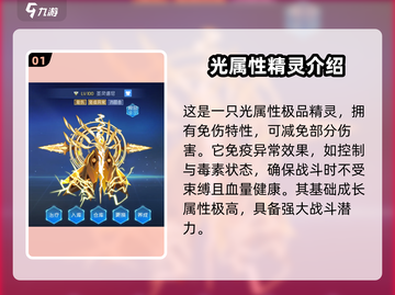 赛尔号巅峰之战🔥圣灵谱尼超强介绍来啦！截图2