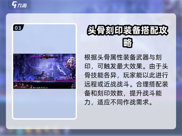 死亡细胞🔥小骨英雄杀手头骨寻找终极教程！游戏技巧大公开🎮截图4