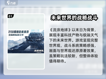 《流浪地球手游》🔥开发团队揭秘🎉截图2