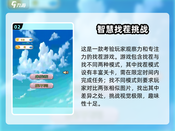 2025超🔥好玩找茬游戏推荐🎉截图3