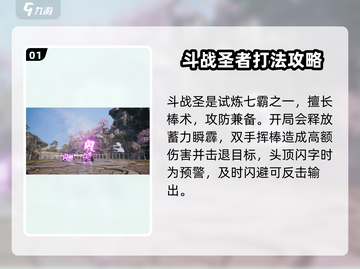 剑灵2手游斗战圣打法🔥超详细攻略来啦！截图2