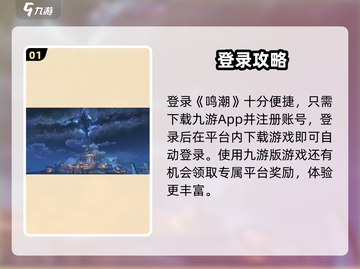 🔥鸣潮手游登录秘籍！📱速看截图2