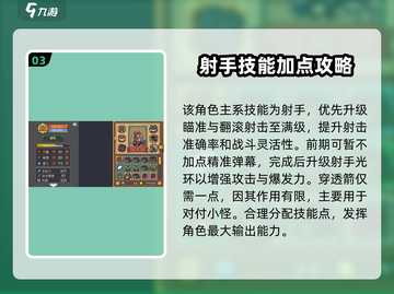 元气骑士前传🔥游侠技能加点攻略来啦！截图4