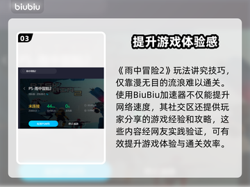 雨中冒险2加速秘籍🔥超实用软件推荐🎉截图4