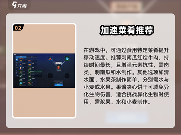 星球重启🔥超全食物配方大公开！🎮🍴截图3