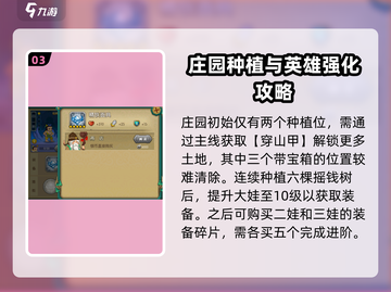 葫芦娃手游🔥新手必看！快速上手攻略🎉截图4