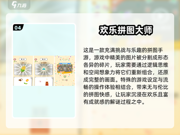 2025最受欢迎✨手机拼图游戏下载推荐💥截图5