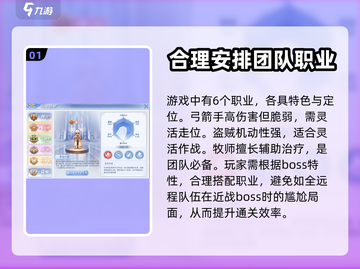 巴风特之怒🔥职业搭配大揭秘！😍截图2