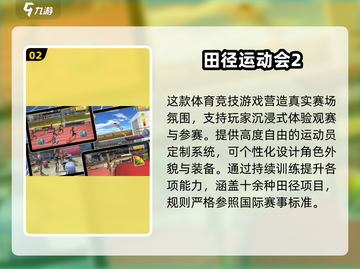 🔥2025必玩田径游戏推荐💥🎮截图3